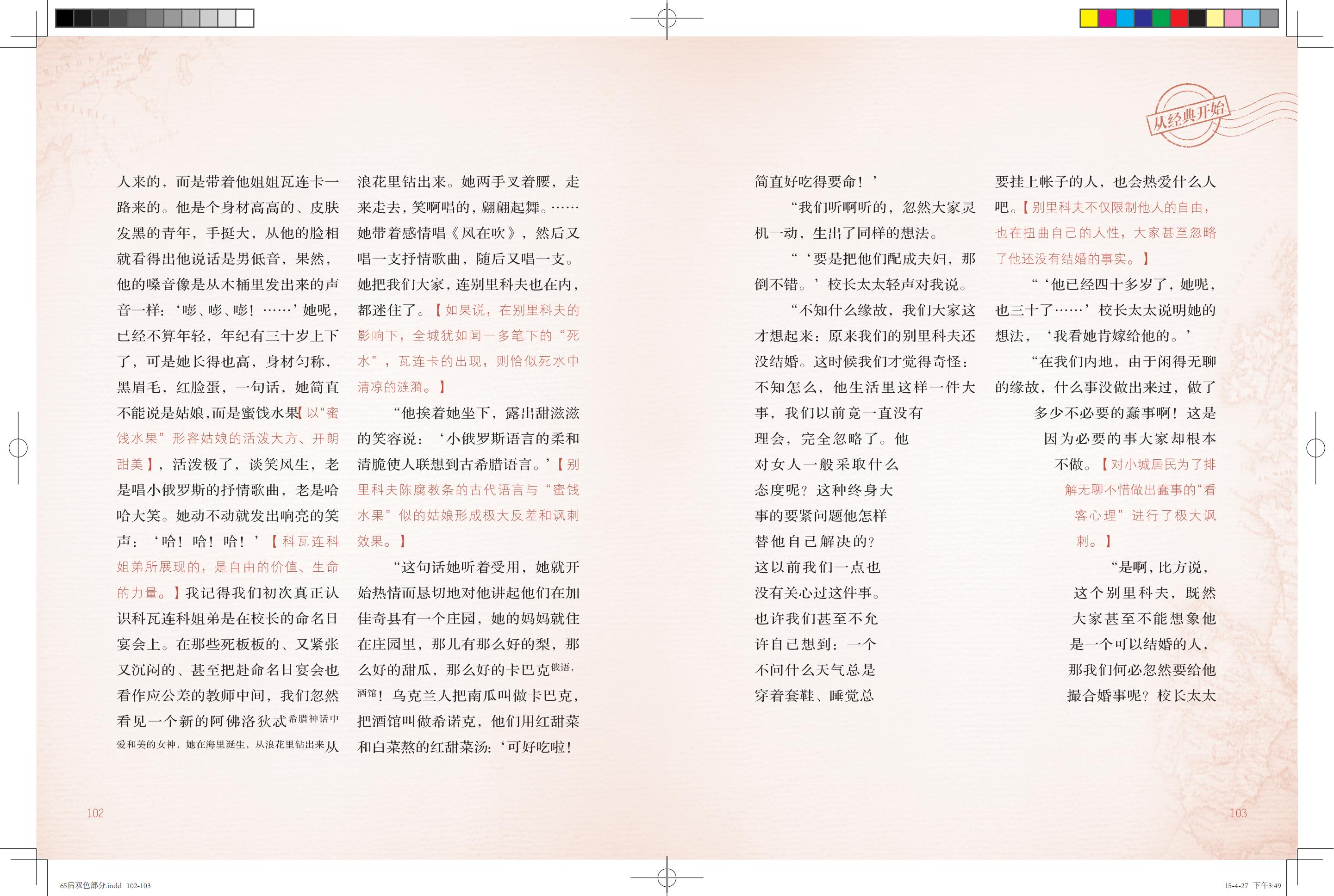 《鸽子号 Ⅱ》环扉2